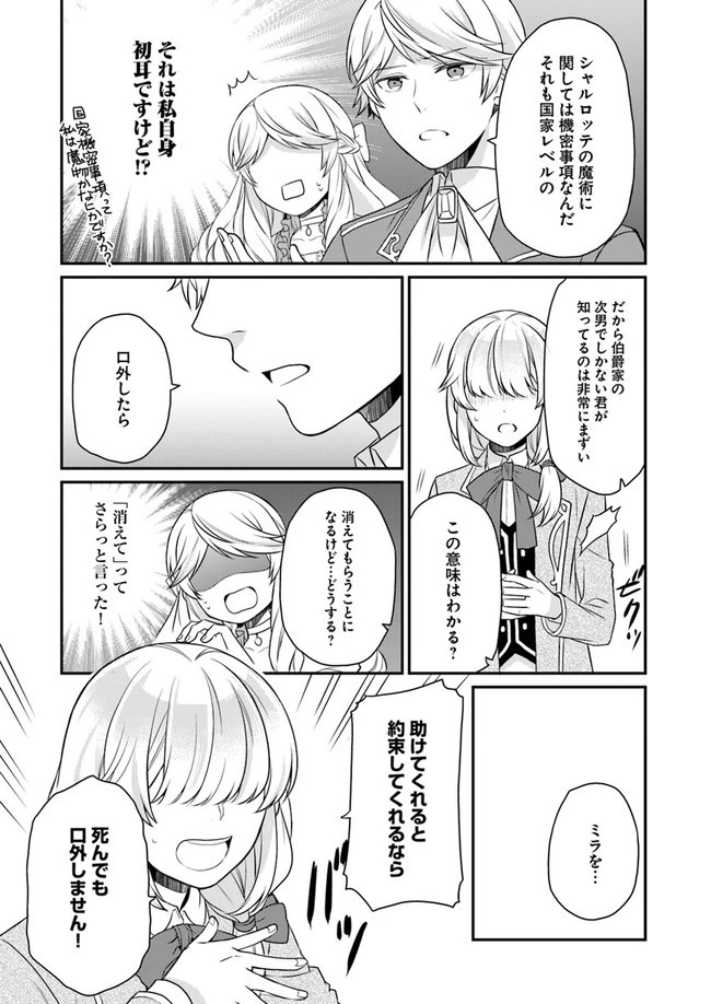 お酒のために乙女ゲー設定をぶち壊した結果、悪役令嬢がチート令嬢になりました 第7話 - 16