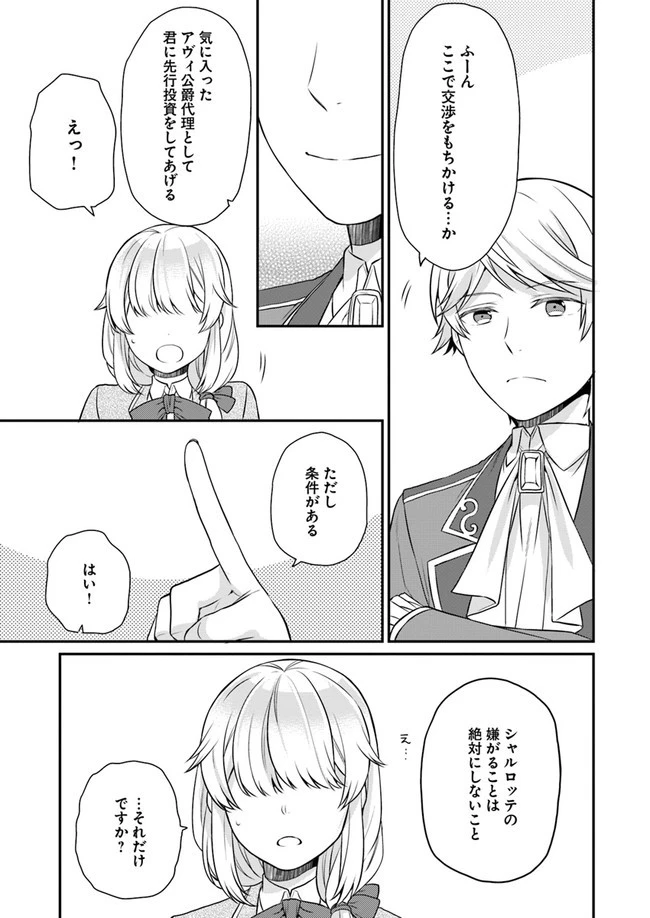 お酒のために乙女ゲー設定をぶち壊した結果、悪役令嬢がチート令嬢になりました 第7話 - 17