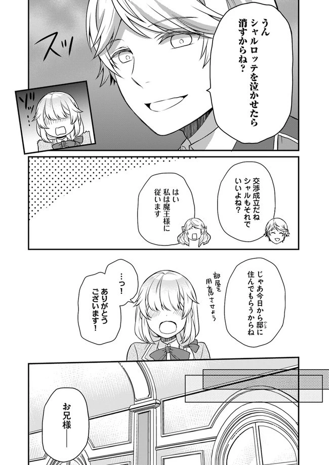 お酒のために乙女ゲー設定をぶち壊した結果、悪役令嬢がチート令嬢になりました 第7話 - 18