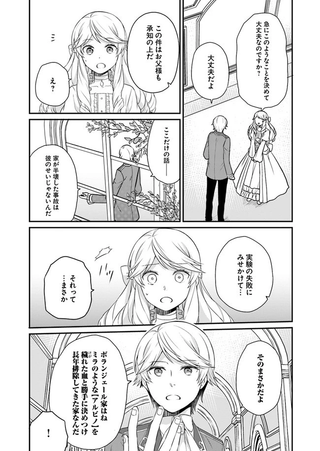 お酒のために乙女ゲー設定をぶち壊した結果、悪役令嬢がチート令嬢になりました 第7話 - 19