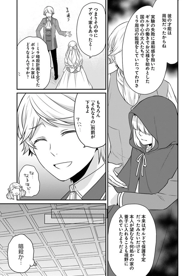 お酒のために乙女ゲー設定をぶち壊した結果、悪役令嬢がチート令嬢になりました 第7話 - 20