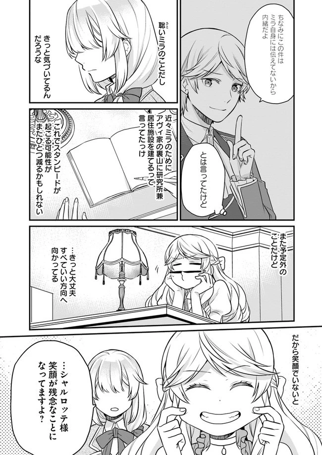 お酒のために乙女ゲー設定をぶち壊した結果、悪役令嬢がチート令嬢になりました 第7話 - 21