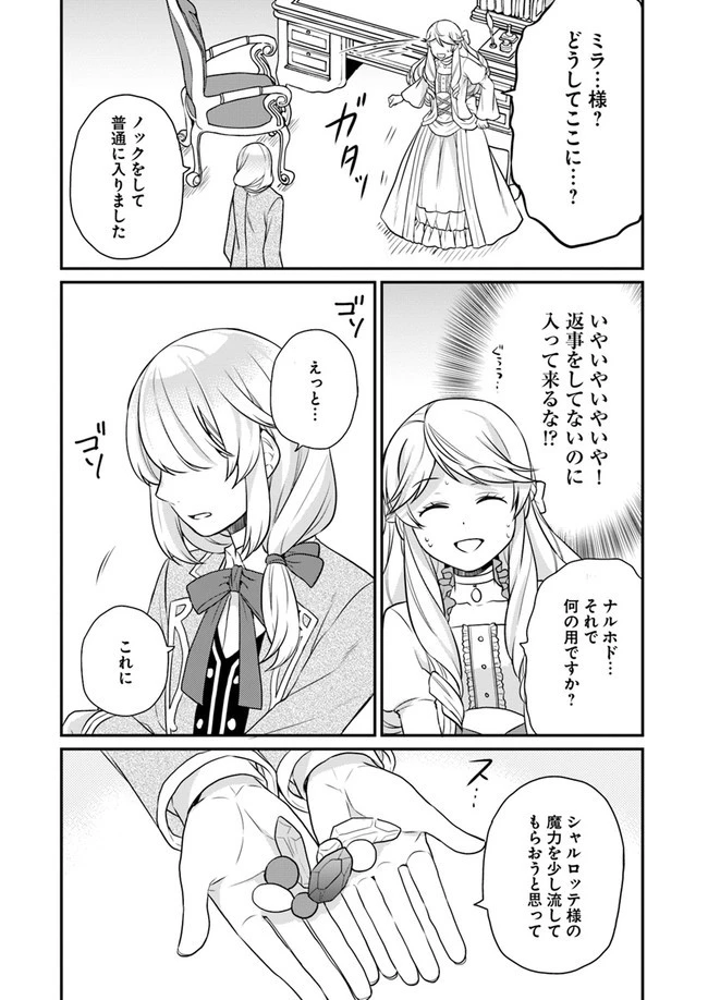 お酒のために乙女ゲー設定をぶち壊した結果、悪役令嬢がチート令嬢になりました 第7話 - 22