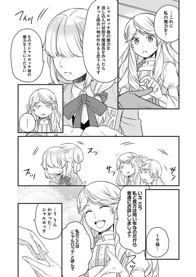 お酒のために乙女ゲー設定をぶち壊した結果、悪役令嬢がチート令嬢になりました 第7話 - 23