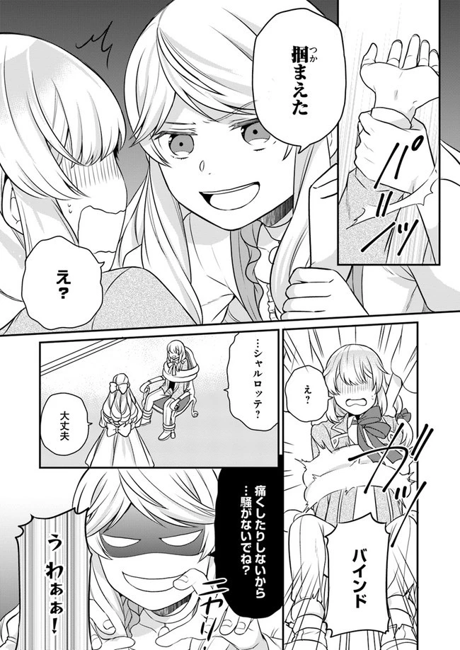 お酒のために乙女ゲー設定をぶち壊した結果、悪役令嬢がチート令嬢になりました 第7話 - 24