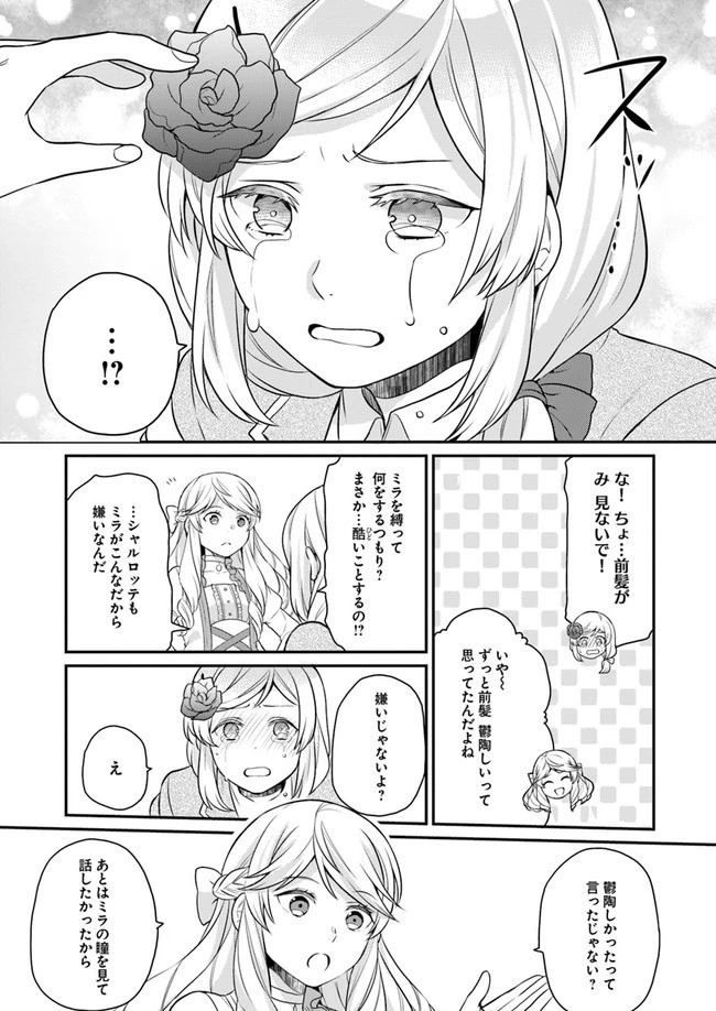 お酒のために乙女ゲー設定をぶち壊した結果、悪役令嬢がチート令嬢になりました 第7話 - 25