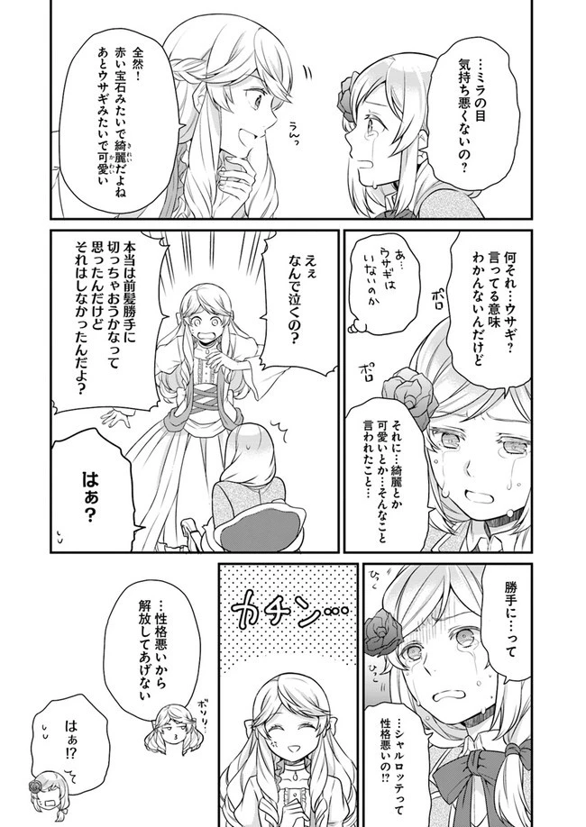 お酒のために乙女ゲー設定をぶち壊した結果、悪役令嬢がチート令嬢になりました 第7話 - 26