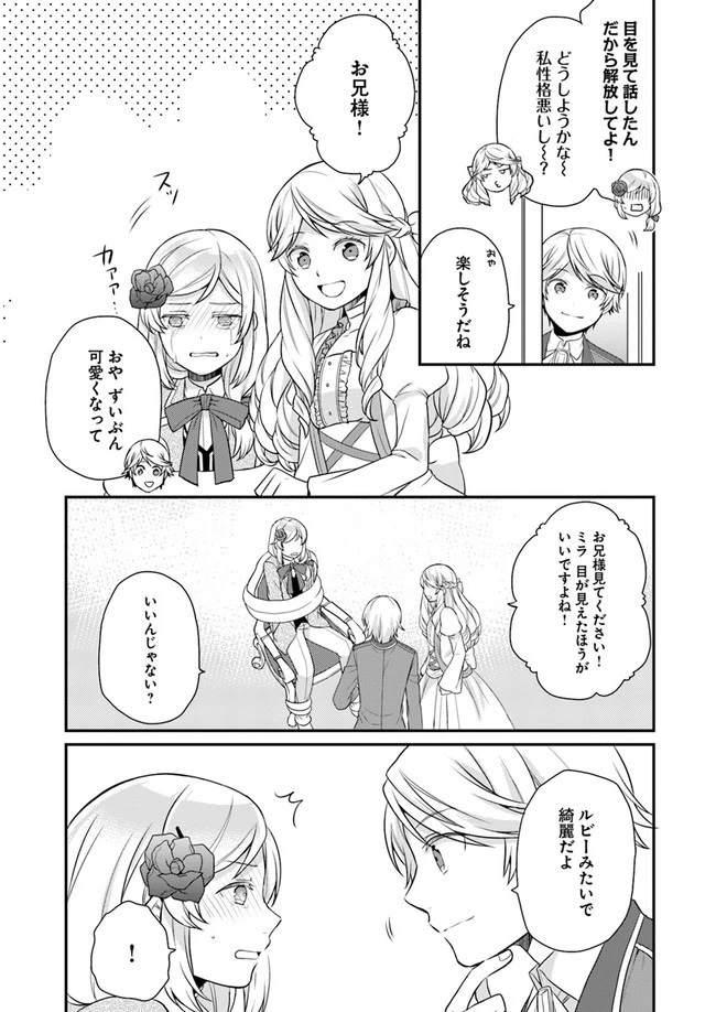 お酒のために乙女ゲー設定をぶち壊した結果、悪役令嬢がチート令嬢になりました 第7話 - 27