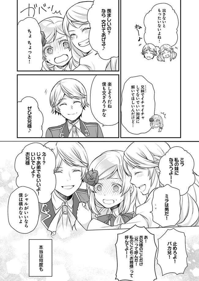 お酒のために乙女ゲー設定をぶち壊した結果、悪役令嬢がチート令嬢になりました 第7話 - 28