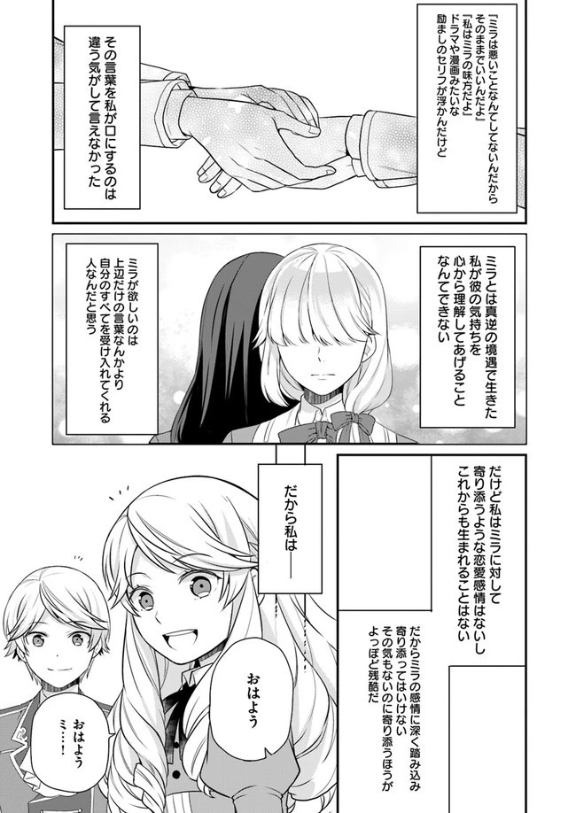 お酒のために乙女ゲー設定をぶち壊した結果、悪役令嬢がチート令嬢になりました 第7話 - 29