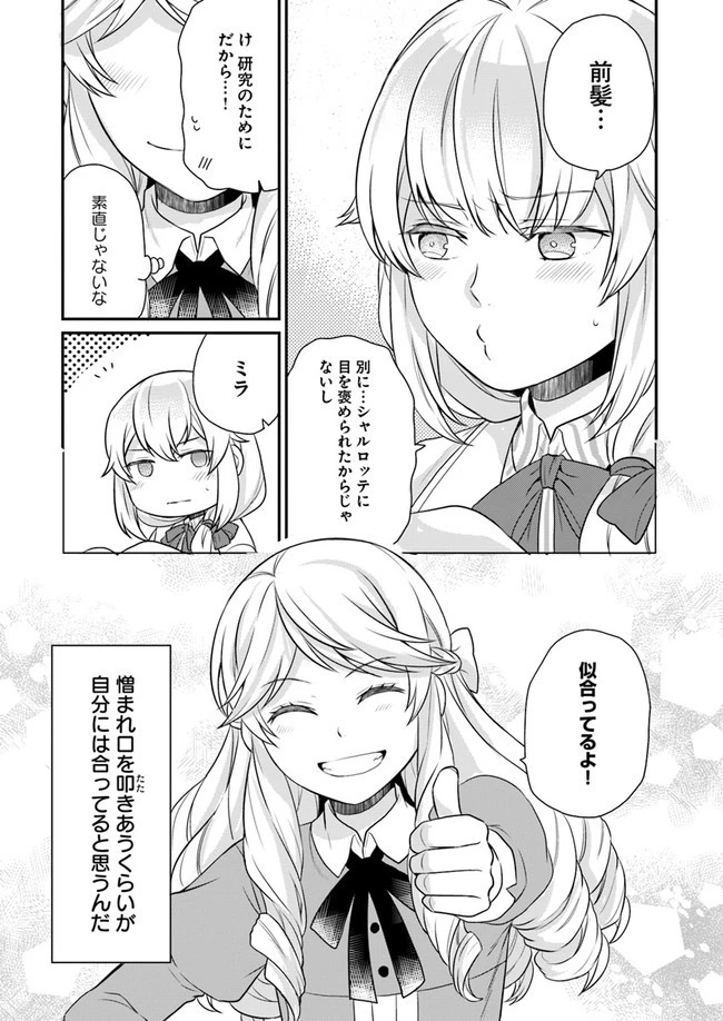 お酒のために乙女ゲー設定をぶち壊した結果、悪役令嬢がチート令嬢になりました 第7話 - 30