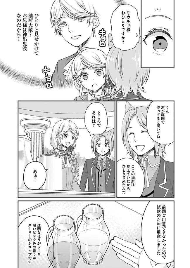 お酒のために乙女ゲー設定をぶち壊した結果、悪役令嬢がチート令嬢になりました 第8話 - 3