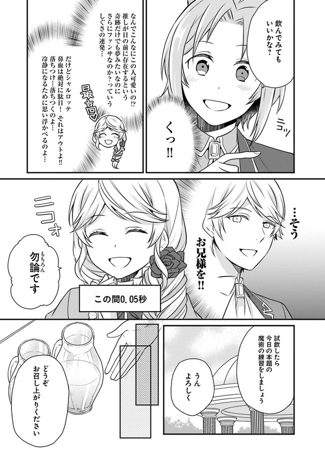 お酒のために乙女ゲー設定をぶち壊した結果、悪役令嬢がチート令嬢になりました 第8話 - 4