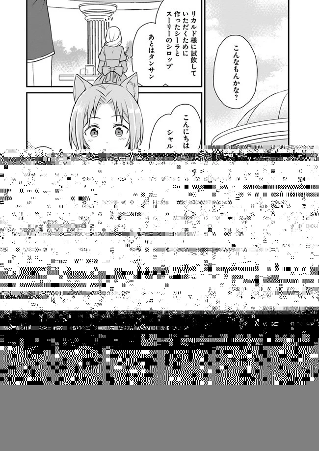 お酒のために乙女ゲー設定をぶち壊した結果、悪役令嬢がチート令嬢になりました 第8話 - 5