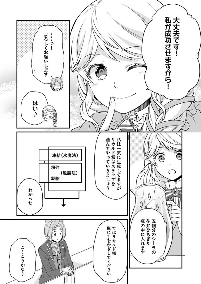 お酒のために乙女ゲー設定をぶち壊した結果、悪役令嬢がチート令嬢になりました 第8話 - 6