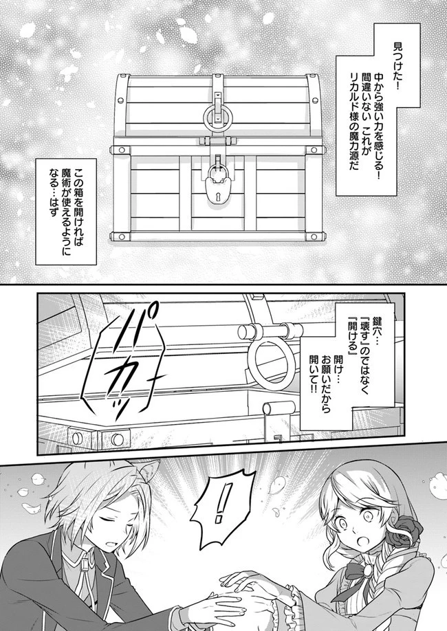 お酒のために乙女ゲー設定をぶち壊した結果、悪役令嬢がチート令嬢になりました 第8話 - 10