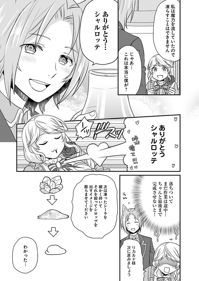 お酒のために乙女ゲー設定をぶち壊した結果、悪役令嬢がチート令嬢になりました 第8話 - 12