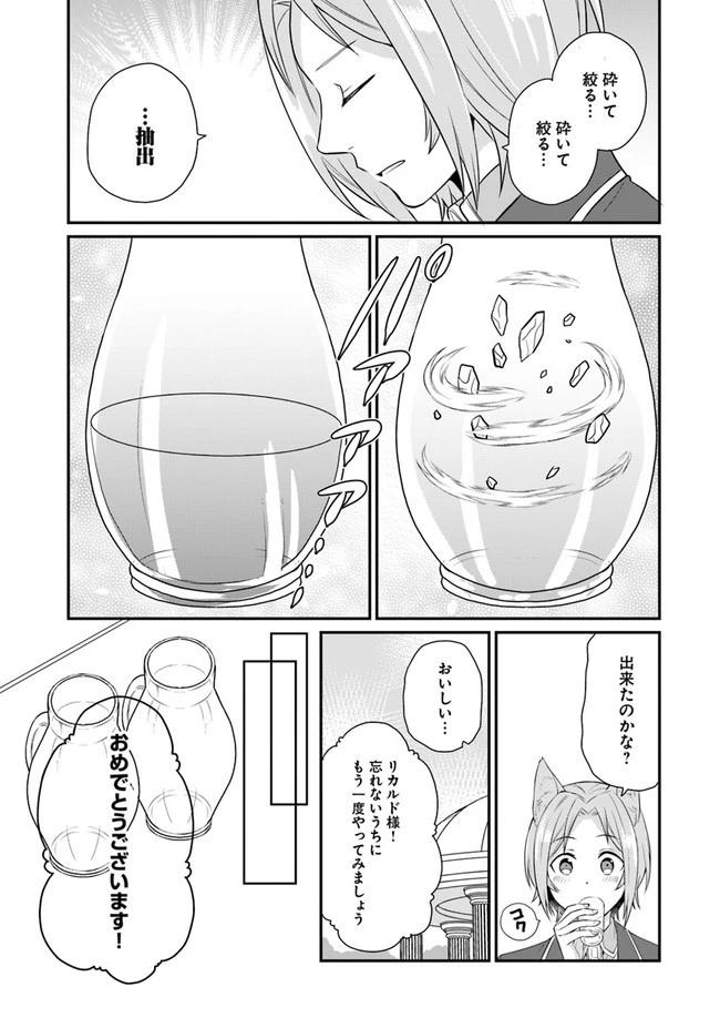 お酒のために乙女ゲー設定をぶち壊した結果、悪役令嬢がチート令嬢になりました 第8話 - 13