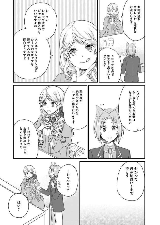 お酒のために乙女ゲー設定をぶち壊した結果、悪役令嬢がチート令嬢になりました 第8話 - 14