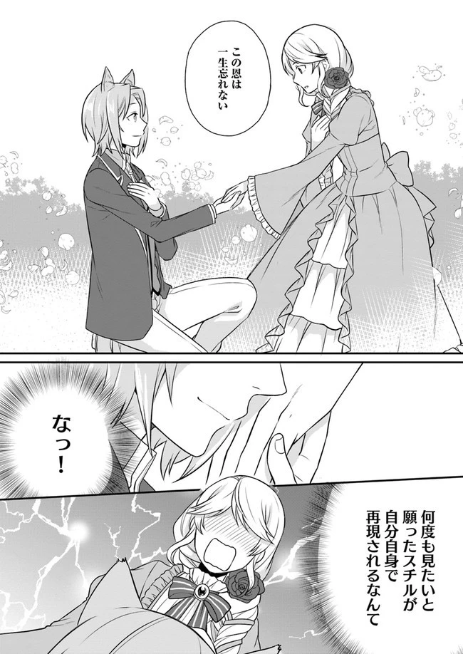 お酒のために乙女ゲー設定をぶち壊した結果、悪役令嬢がチート令嬢になりました 第8話 - 15