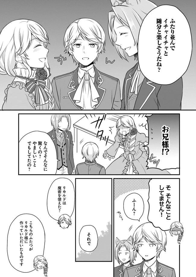 お酒のために乙女ゲー設定をぶち壊した結果、悪役令嬢がチート令嬢になりました 第8話 - 17