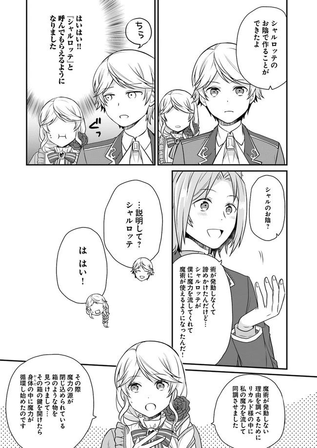 お酒のために乙女ゲー設定をぶち壊した結果、悪役令嬢がチート令嬢になりました 第8話 - 18