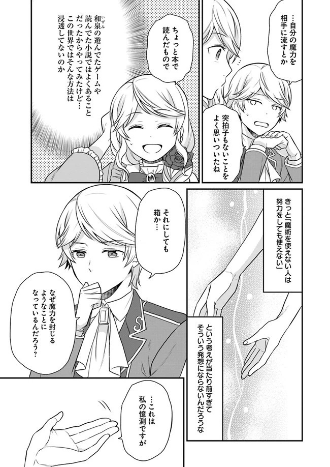 お酒のために乙女ゲー設定をぶち壊した結果、悪役令嬢がチート令嬢になりました 第8話 - 19