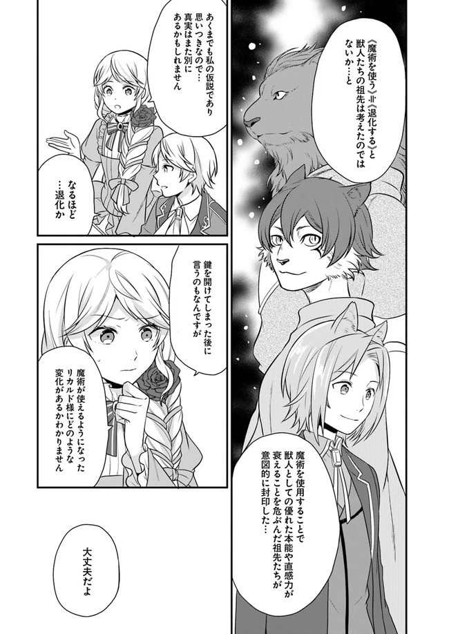 お酒のために乙女ゲー設定をぶち壊した結果、悪役令嬢がチート令嬢になりました 第8話 - 20