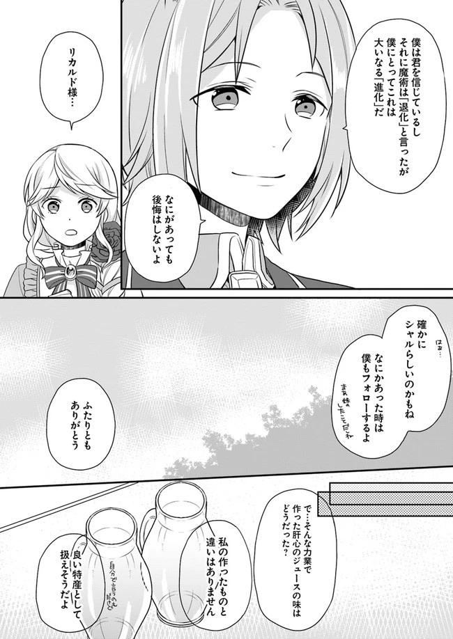 お酒のために乙女ゲー設定をぶち壊した結果、悪役令嬢がチート令嬢になりました 第8話 - 21