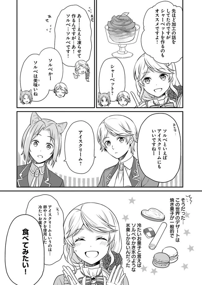 お酒のために乙女ゲー設定をぶち壊した結果、悪役令嬢がチート令嬢になりました 第8話 - 22