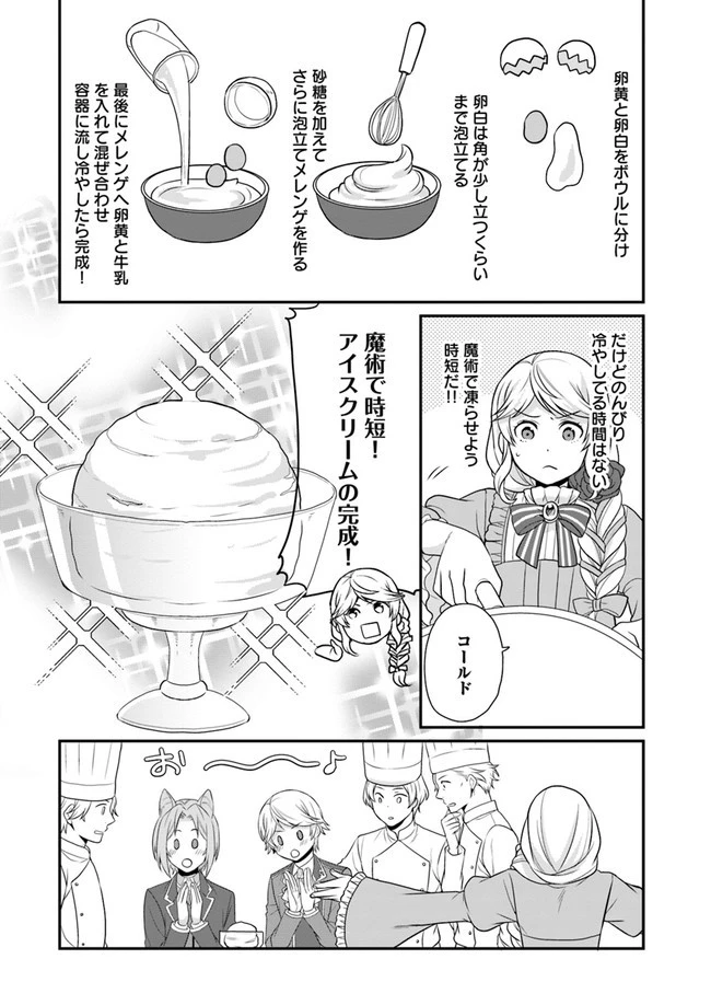 お酒のために乙女ゲー設定をぶち壊した結果、悪役令嬢がチート令嬢になりました 第8話 - 24