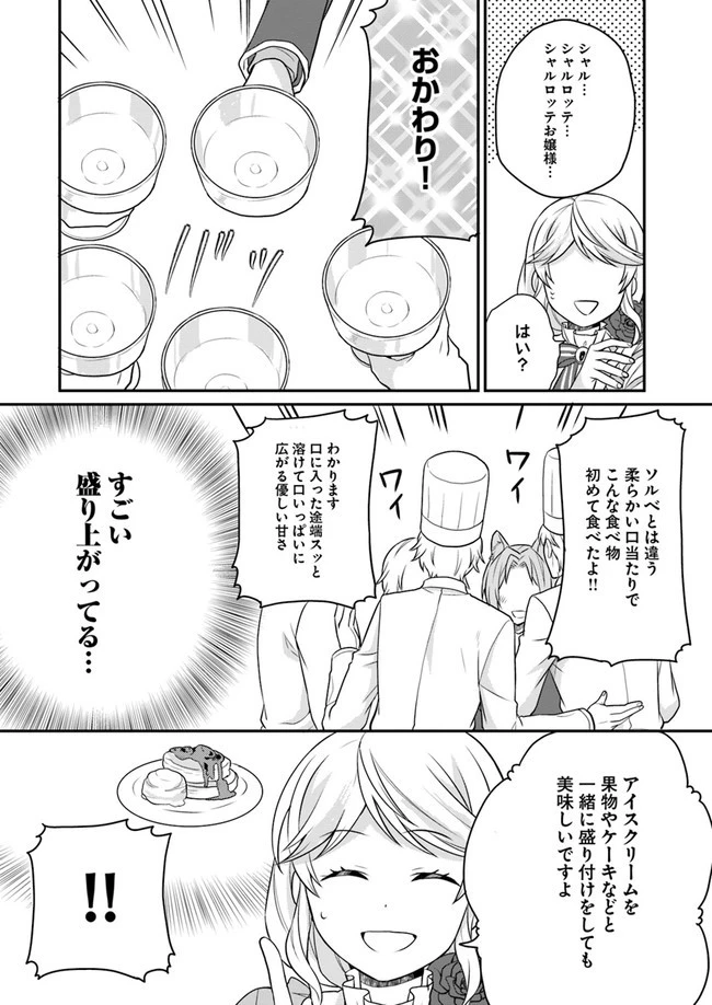 お酒のために乙女ゲー設定をぶち壊した結果、悪役令嬢がチート令嬢になりました 第8話 - 26