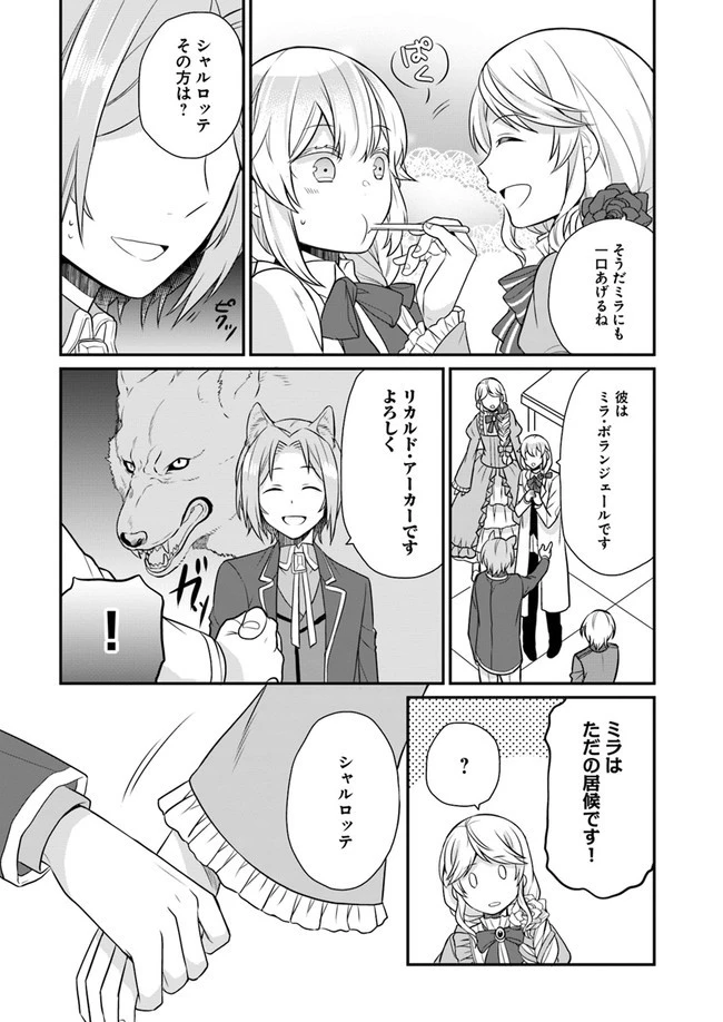 お酒のために乙女ゲー設定をぶち壊した結果、悪役令嬢がチート令嬢になりました 第8話 - 28