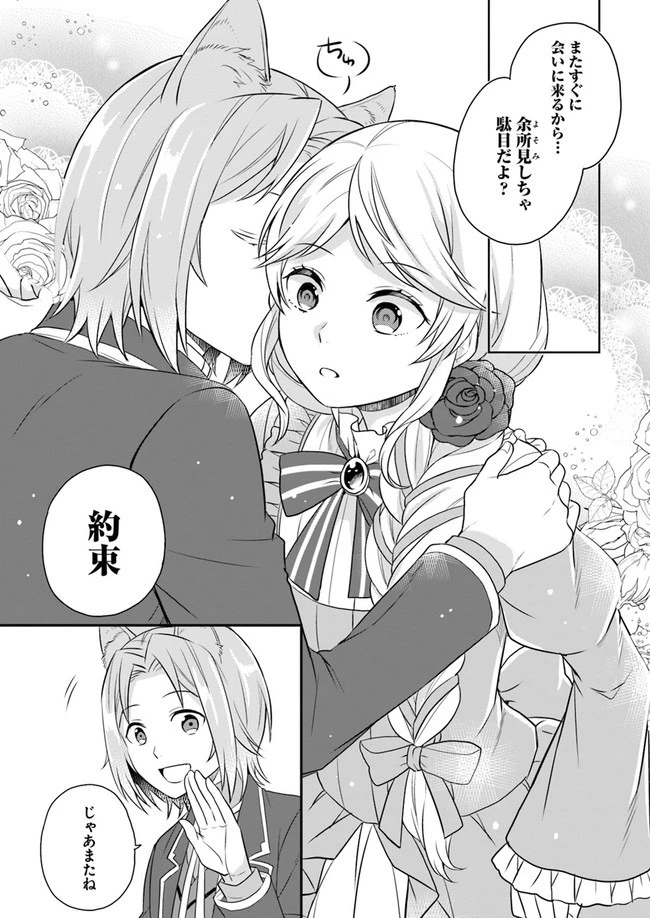 お酒のために乙女ゲー設定をぶち壊した結果、悪役令嬢がチート令嬢になりました 第8話 - 29