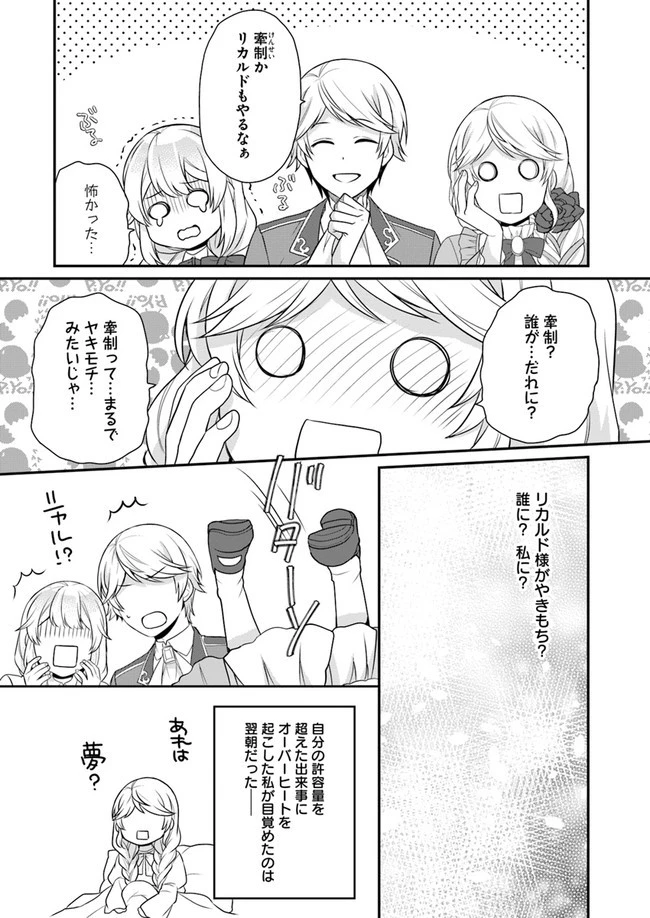 お酒のために乙女ゲー設定をぶち壊した結果、悪役令嬢がチート令嬢になりました 第8話 - 30