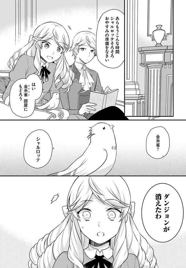 お酒のために乙女ゲー設定をぶち壊した結果、悪役令嬢がチート令嬢になりました 第20話 - 2