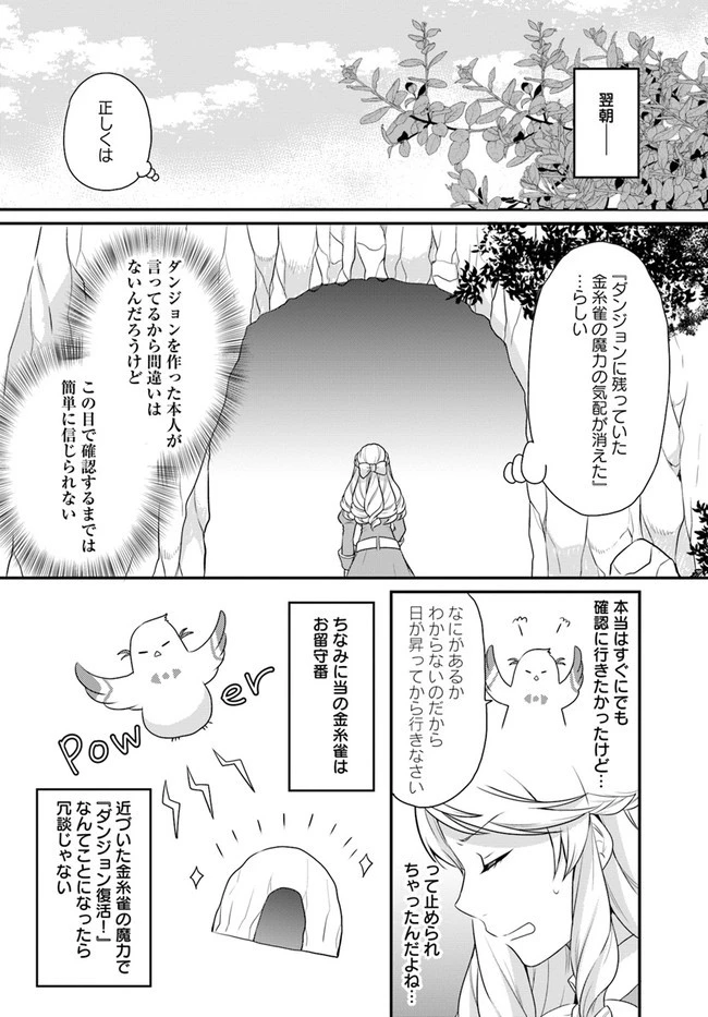 お酒のために乙女ゲー設定をぶち壊した結果、悪役令嬢がチート令嬢になりました 第20話 - 3