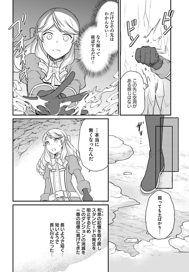 お酒のために乙女ゲー設定をぶち壊した結果、悪役令嬢がチート令嬢になりました 第20話 - 5