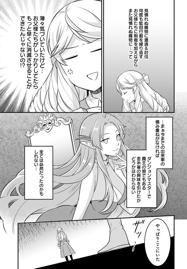 お酒のために乙女ゲー設定をぶち壊した結果、悪役令嬢がチート令嬢になりました 第20話 - 6