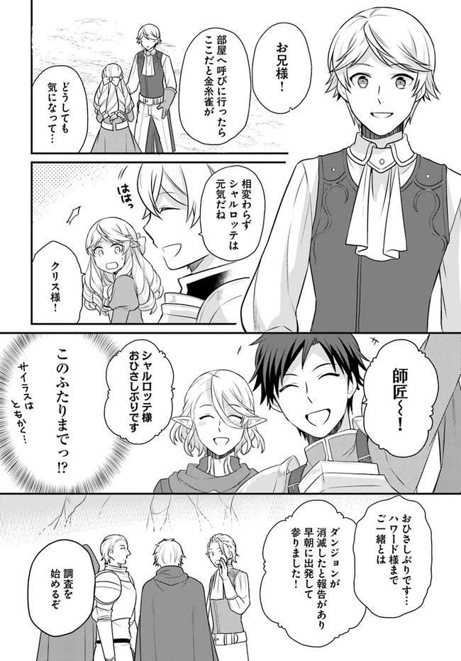 お酒のために乙女ゲー設定をぶち壊した結果、悪役令嬢がチート令嬢になりました 第20話 - 7