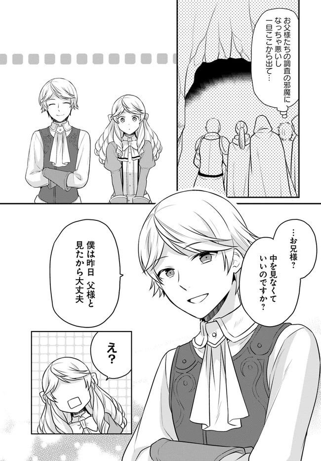 お酒のために乙女ゲー設定をぶち壊した結果、悪役令嬢がチート令嬢になりました 第20話 - 8