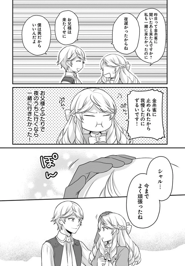 お酒のために乙女ゲー設定をぶち壊した結果、悪役令嬢がチート令嬢になりました 第20話 - 9