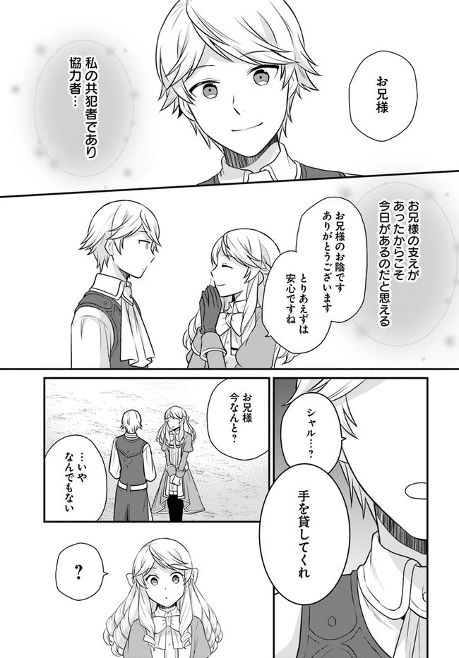 お酒のために乙女ゲー設定をぶち壊した結果、悪役令嬢がチート令嬢になりました 第20話 - 10