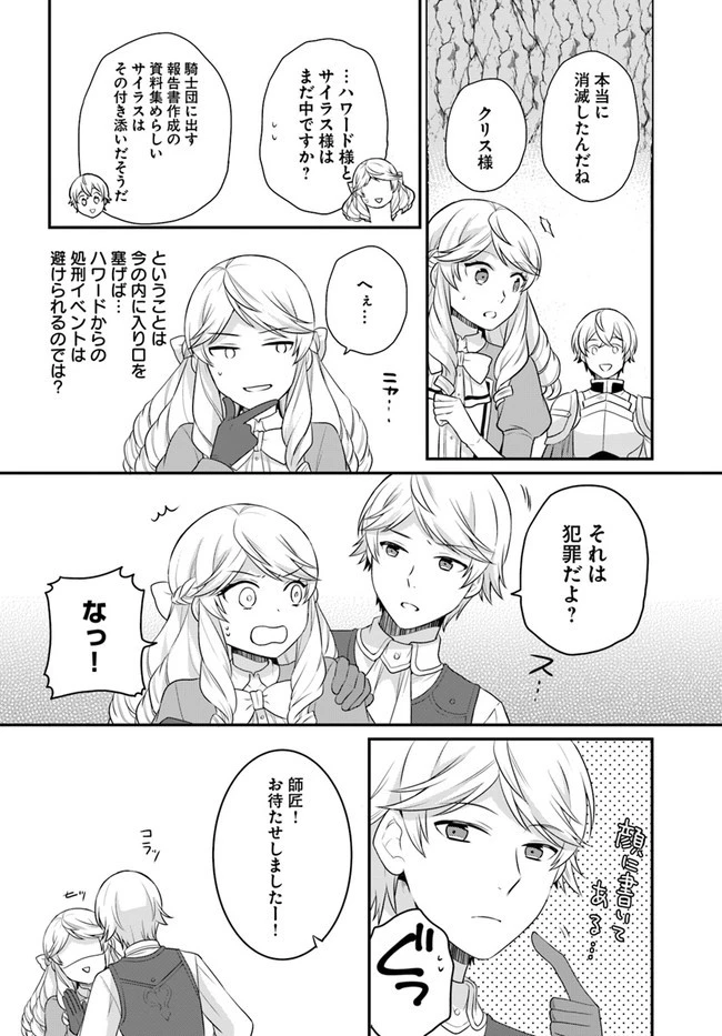 お酒のために乙女ゲー設定をぶち壊した結果、悪役令嬢がチート令嬢になりました 第20話 - 11