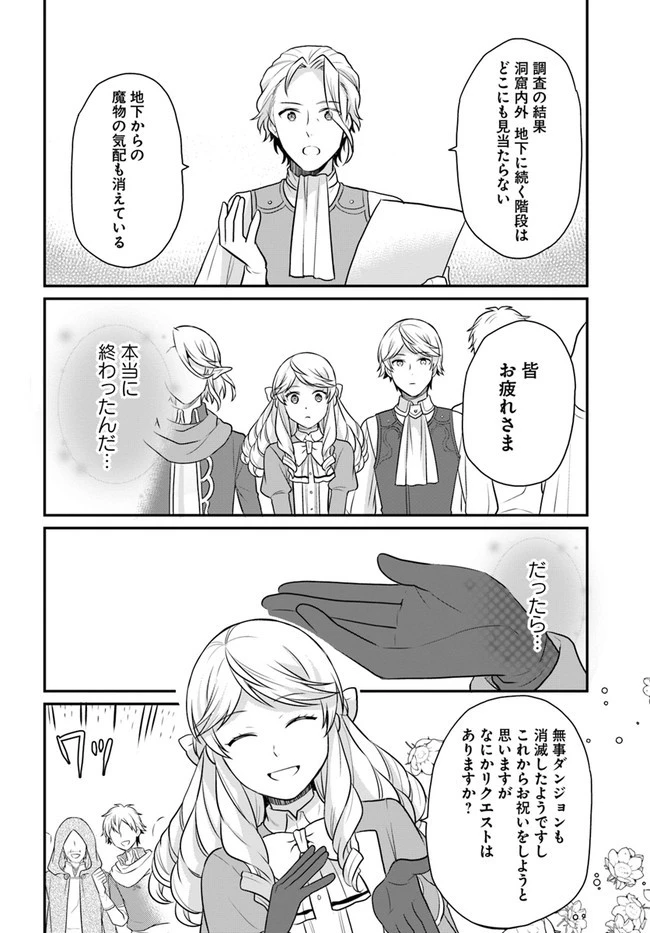 お酒のために乙女ゲー設定をぶち壊した結果、悪役令嬢がチート令嬢になりました 第20話 - 13