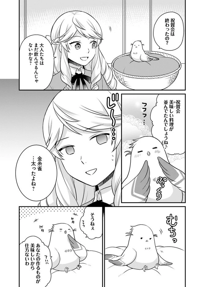お酒のために乙女ゲー設定をぶち壊した結果、悪役令嬢がチート令嬢になりました 第20話 - 16