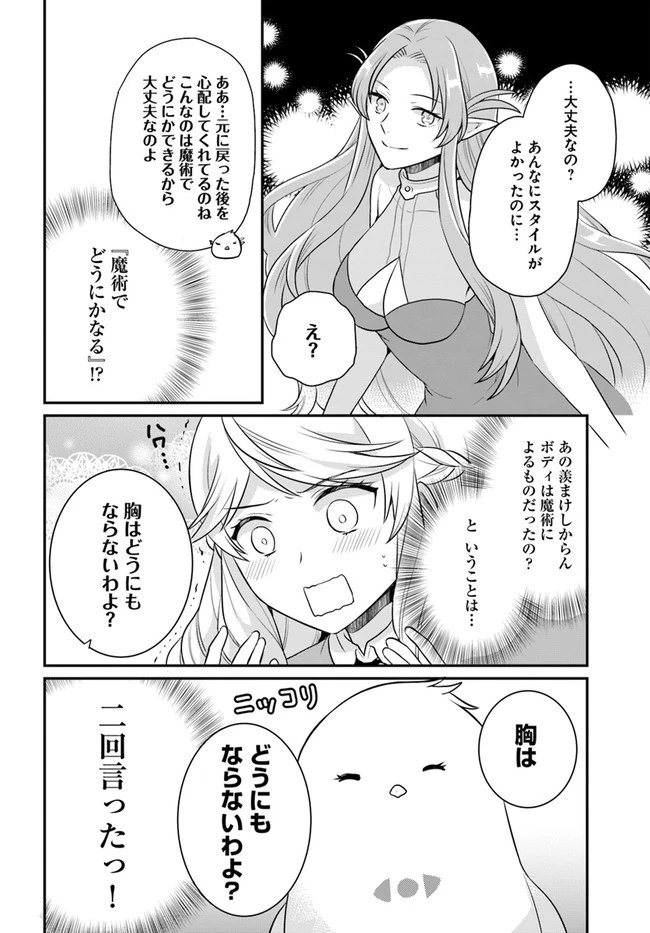お酒のために乙女ゲー設定をぶち壊した結果、悪役令嬢がチート令嬢になりました 第20話 - 17