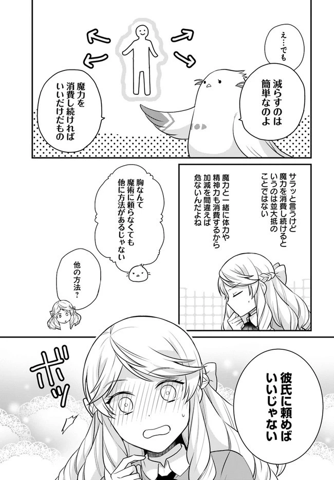 お酒のために乙女ゲー設定をぶち壊した結果、悪役令嬢がチート令嬢になりました 第20話 - 18