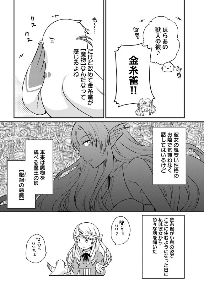 お酒のために乙女ゲー設定をぶち壊した結果、悪役令嬢がチート令嬢になりました 第20話 - 19