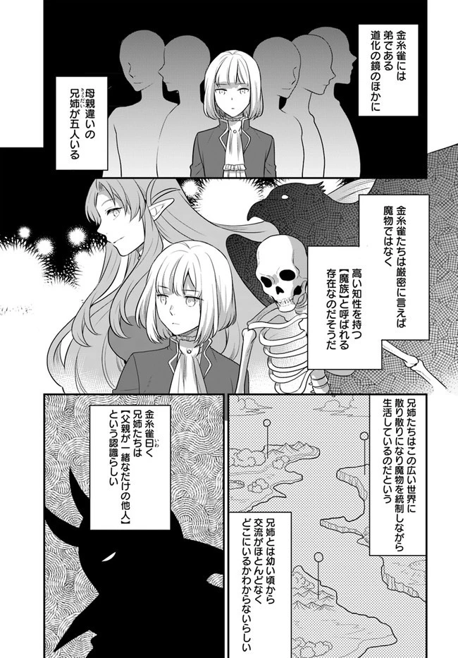 お酒のために乙女ゲー設定をぶち壊した結果、悪役令嬢がチート令嬢になりました 第20話 - 20